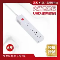 在飛比找樂天市場購物網優惠-【免運費】PX大通 PEC-3146W 電源延長線 1切4座