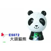 在飛比找樂天市場購物網優惠-P2 - UN-E5072 球型拼圖 大頭熊貓拼圖60片
