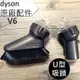 【Dyson】戴森 原廠配件 U型吸頭 multi-angle DC62 V6 SV09