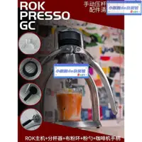 在飛比找蝦皮購物優惠-#店铺上新#ROK espresso GC戶外便攜式手動咖啡