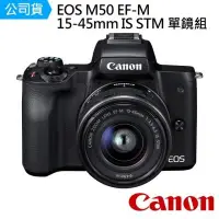 在飛比找Yahoo!奇摩拍賣優惠-【Canon】EOS M50 EF-M 15-45mm IS