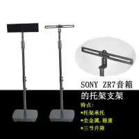 在飛比找蝦皮購物優惠-熱賣【音響配件】適用于Sony srs zr7索尼環繞音箱衛