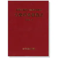 在飛比找蝦皮購物優惠-【599免運費】音樂科教材教法 全音樂譜出版社 CY-B25