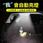 自動感應燈 後車箱燈 充電式感應燈 感應吸頂燈 車內燈 磁吸燈 車用燈 汽車室內燈 充電感應燈 戶外感應燈 人體感應燈