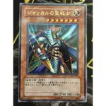 有點名 遊戲王 日紙 301-017 胡狼的聖戰士 全鑽 98分