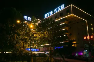 漢庭酒店(西安萬壽路地鐵站店)(原長樂東路店)(New) Hanting Hotel (Xi'an Wanshou Road Station branch)