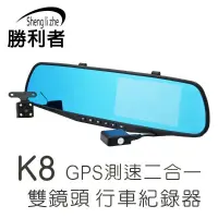 在飛比找蝦皮購物優惠-勝利者 K8二代 後視鏡行車記錄器 GPS 測速點更新卡（附