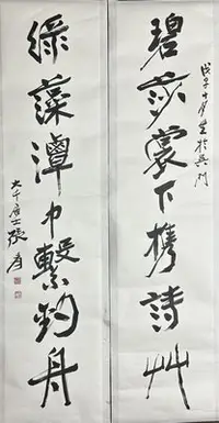 在飛比找Yahoo!奇摩拍賣優惠-【大開門】R016 張大千 書法 七言聯 碧莎…綠藻…拓底字