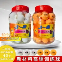 在飛比找樂天市場購物網優惠-9.8元30個包郵正品乒乓球三星級比賽訓練用耐打球40+新材