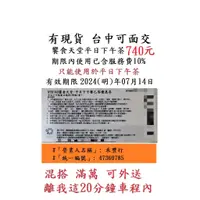 在飛比找蝦皮購物優惠-現貨供應~台中可面交【饗食天堂 下午茶】平日下午茶７４０元／