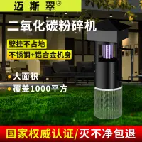 在飛比找蝦皮購物優惠-【特价优惠 现货速发】邁斯翠二氧化碳滅蚊燈戶外吸蚊機飛蛾蚊子