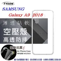 在飛比找松果購物優惠-【愛瘋潮】Samsung Galaxy A9 (2018) 