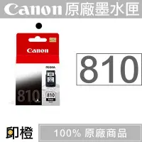 在飛比找Yahoo!奇摩拍賣優惠-【印橙台中】CANON PG-810 原廠黑色墨水匣IP27