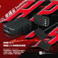 在飛比找Yahoo!奇摩拍賣優惠-L9s【南極星 HP-9 旗艦版3LD 跳頻雷射防護罩】全時