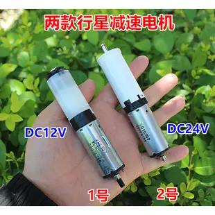 小型行星齒輪減速電機DC12V24V微型直流減速馬達汽車馬達