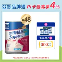 在飛比找PChome24h購物優惠-亞培 腎補納 未洗腎病患專用營養品(237ml x24入) 