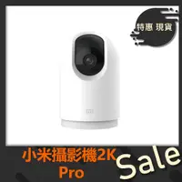 在飛比找蝦皮購物優惠-【台灣公司貨】小米攝影機2K Pro 小米雲台版Pro 米家