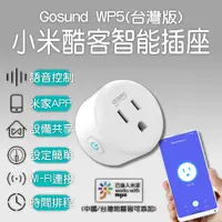 在飛比找PChome24h購物優惠-米家APP 酷客Gosund 智能插座 WP5 台灣版 定時