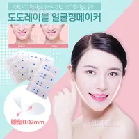 在飛比找PChome24h購物優惠-韓國 V臉貼 瘦臉拉提隱型膠帶 立體輪廓修容貼 80枚-贈隱