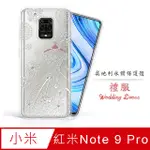 小米 紅米 NOTE9 PRO 奧地利水鑽空壓手機殼 保護殼 水鑽殼 禮服 NOTE9 PRO 特價