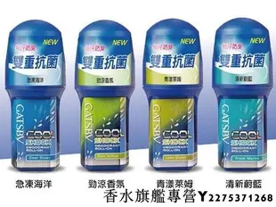 【現貨】GATSBY 制汗 止汗 體香滾珠 60ml 四款任選