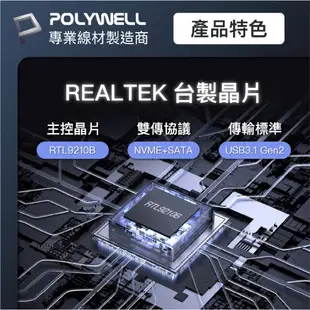 POLYWELL 寶利威爾 高速硬碟 行動硬碟 固態硬碟 外接盒 外接式硬碟 適 NVMe NGFF M.2 SSD