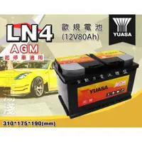 在飛比找蝦皮購物優惠-全動力-湯淺 YUASA LN4 AGM 12V80AH 起