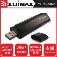 在飛比找ETMall東森購物網優惠-EDIMAX訊舟 EW-7822UMX AX1800 Wi-