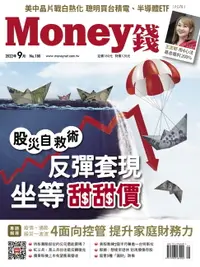 在飛比找樂天市場購物網優惠-【電子書】《Money錢》2022年9 月號第180期