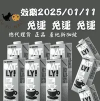 在飛比找樂天市場購物網優惠-【酷酷萌樂樂購】 OATLY 咖啡師燕麥奶 1000ml (