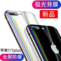 在飛比找ETMall東森購物網優惠-適用蘋果7后膜全包軟膜 iphone7plus背膜水凝膜全屏