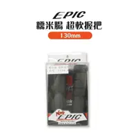 在飛比找樂天市場購物網優惠-EPIC 超軟握把 糯米腸握把 握把套 機車握把 素色握把 