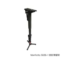 在飛比找蝦皮商城優惠-Manfrotto 562B-1 錄影單腳架 婚攝 MVMX