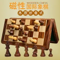 在飛比找樂天市場購物網優惠-西洋棋 摺疊棋盤 國際象棋 磁性國際象棋實木高檔兒童大號折疊