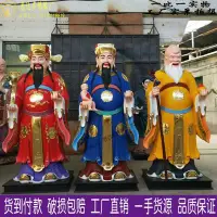 在飛比找Yahoo!奇摩拍賣優惠-現貨熱銷-福祿壽三星神像2米大型南極仙翁樹脂玻璃鋼佛像1.3