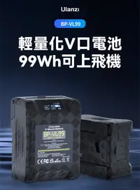 在飛比找樂天市場購物網優惠-Ulanzi 巧克力V掛電池 BP-VL99 V口電池 99