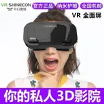 熱銷新款 免運VR眼鏡3D立體影院虛擬現實全景身臨其境3D頭戴式一體機千幻