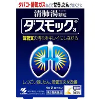 在飛比找DOKODEMO日本網路購物商城優惠-[DOKODEMO] 小林製藥 清肺湯 顆粒 8包【第2類醫
