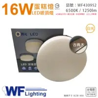 在飛比找momo購物網優惠-【DanceLight 舞光】LED 16W 6500K 白