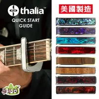 在飛比找蝦皮購物優惠-【贈收納袋】公司貨 Thalia Capo 高階移調夾 移調