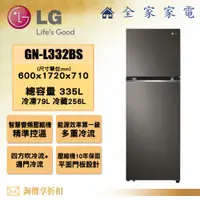 在飛比找蝦皮購物優惠-【全家家電】LG 雙門冰箱GN-L332BS(335L)【問