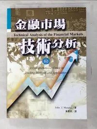在飛比找樂天市場購物網優惠-【書寶二手書T7／投資_PII】金融市場技術分析 (下)_黃