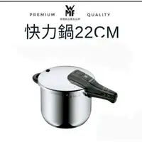 在飛比找蝦皮購物優惠-WMF PERFECT壓力鍋 22CM/6.5L