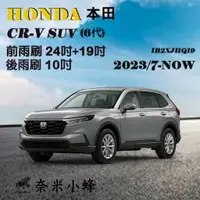 在飛比找樂天市場購物網優惠-HONDA本田 CRV/CR-V 6 2023/7-NOW(