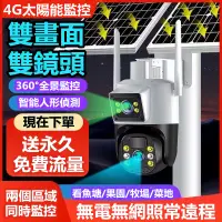 在飛比找蝦皮購物優惠-臺北現貨 免充值太陽能監控器 攝像機 太陽能監視器 監視器 