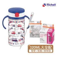 在飛比找蝦皮商城優惠-Richell 利其爾｜第四代LC 戶外水杯 320ml-全