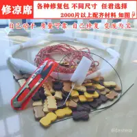 在飛比找蝦皮購物優惠-涼席配件 修復籽片 修補麻將竹涼蓆麻將蓆修補包竹子涼席竹片涼