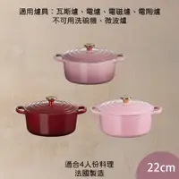 在飛比找蝦皮商城優惠-Le Creuset 圓型鑄鐵鍋 典藏圓鍋 湯鍋 燉鍋 琺瑯