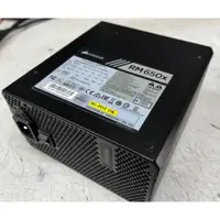 在飛比找蝦皮購物優惠-【蝦米電腦】二手 海盜船 金牌 Corsair RM650x