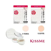在飛比找樂天市場購物網優惠-【預購】KISSME 輕薄透亮UV蜜粉餅 抗紫外線 控油 保